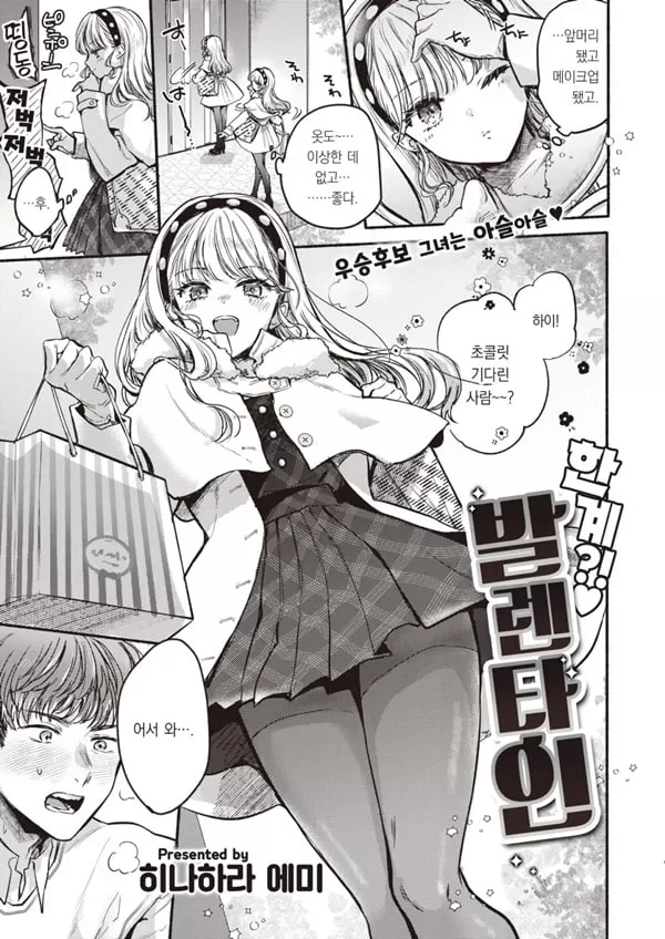 한계 발렌타인