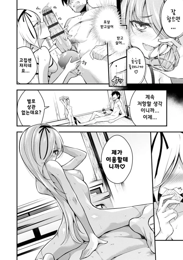 루리양은 잘몰라 ~동정아저씨와 메스가키쨩~4편