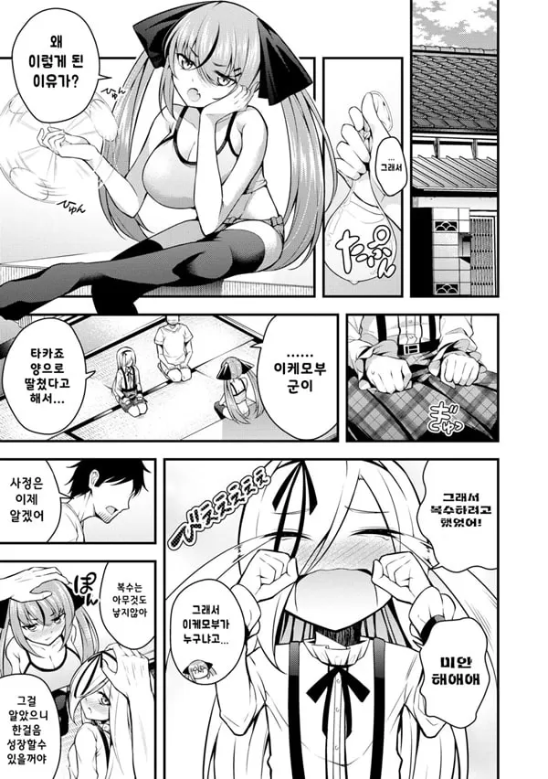 루리양은 잘몰라 ~동정아저씨와 메스가키쨩~4편