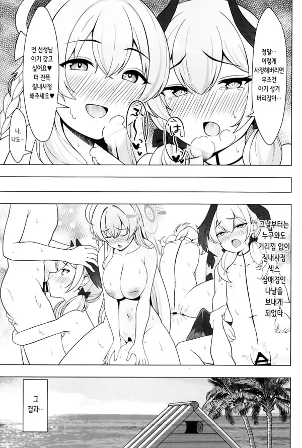 하나코와 코하루를 무인도에서 임신시키는 책