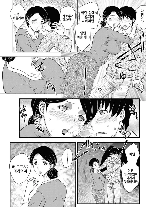 외딴섬에서 2