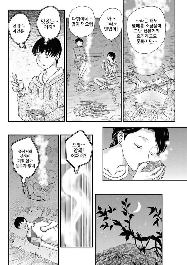 외딴섬에서 2