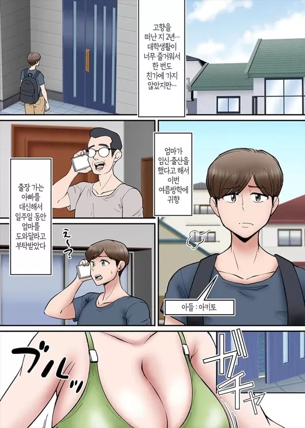 엄마의 산후 젖가슴에 매혹되어