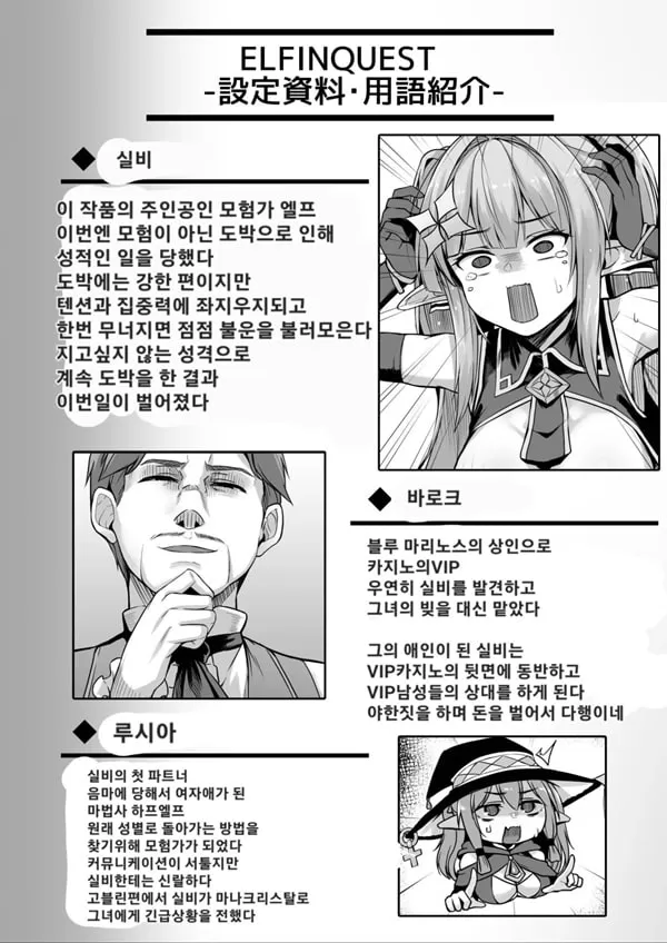 엘프 퀘스트 #도박 하이보쿠 편