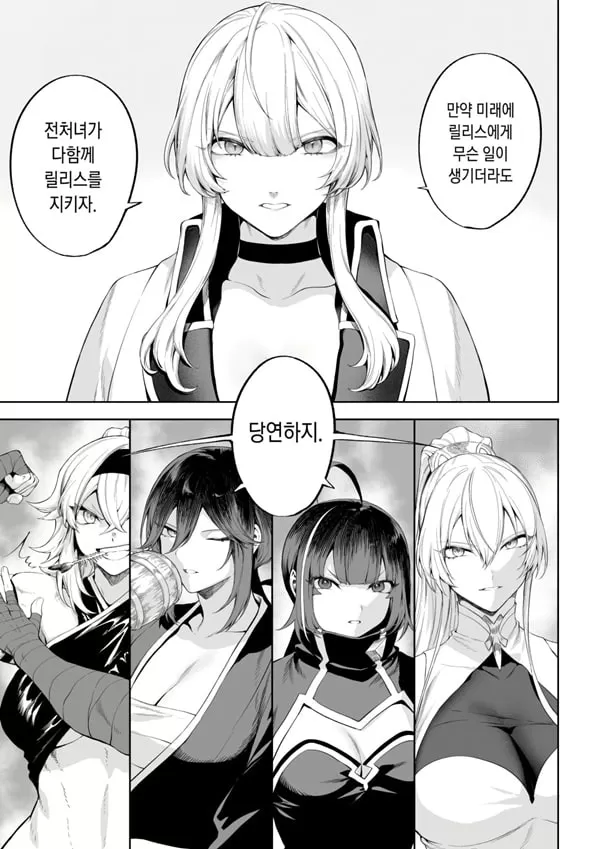 전처녀와 싸우는 방법 여자 마법사 편