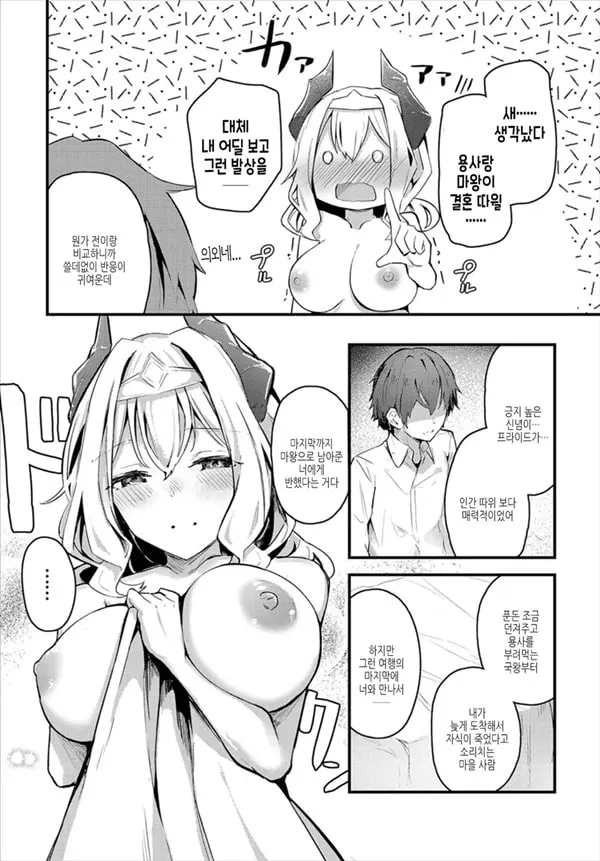 첫사랑과 마왕