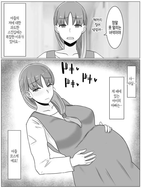 엄마와 하고 싶은 일~절륜 아들과의 성활 회상편