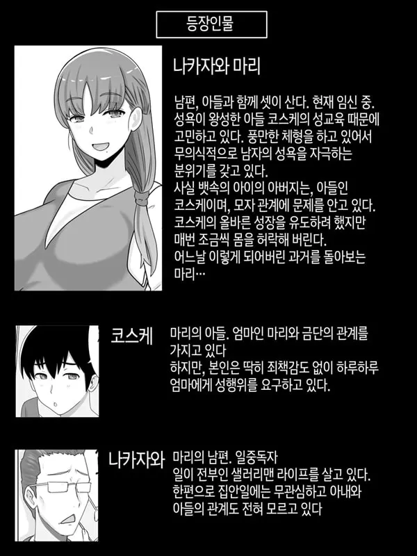 엄마와 하고 싶은 일~절륜 아들과의 성활 회상편