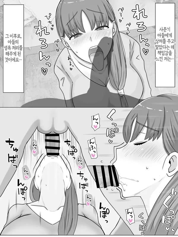 엄마와 하고 싶은 일~절륜 아들과의 성활 회상편