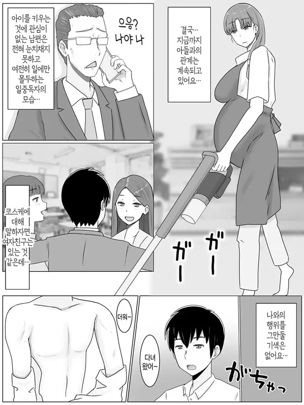 엄마와 하고 싶은 일~절륜 아들과의 성활 회상편