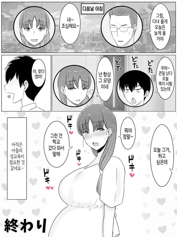 엄마와 하고 싶은 일~절륜 아들과의 성활 회상편