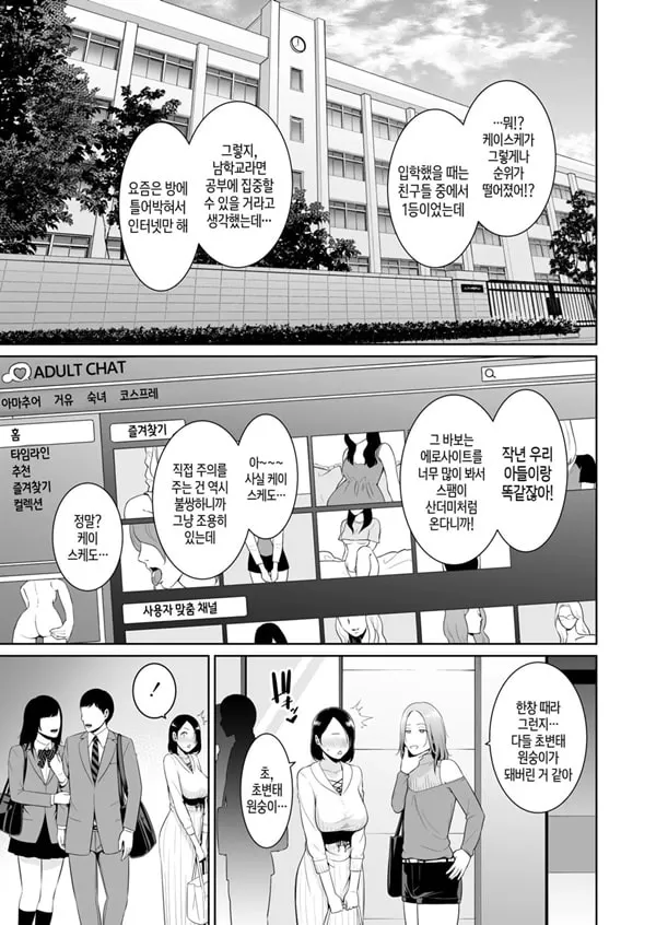 엄마친구♥비밀 클럽 ~아들 동급생의 ㅈ지에 둘러싸여~