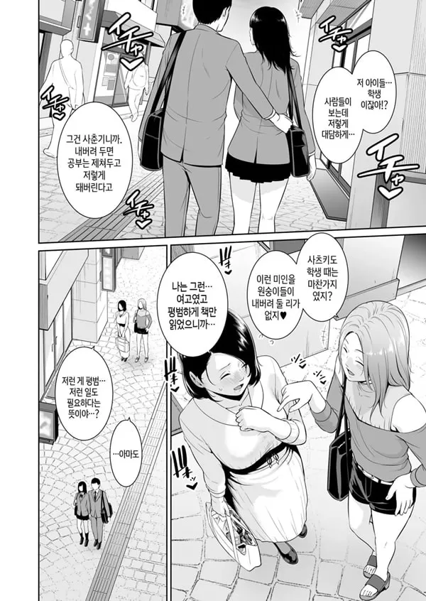 엄마친구♥비밀 클럽 ~아들 동급생의 ㅈ지에 둘러싸여~