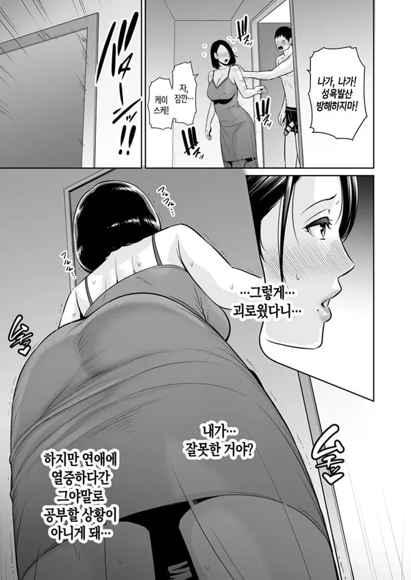 엄마친구♥비밀 클럽 ~아들 동급생의 ㅈ지에 둘러싸여~