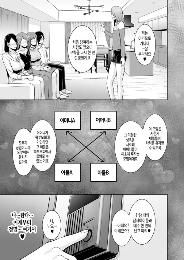 엄마친구♥비밀 클럽 ~아들 동급생의 ㅈ지에 둘러싸여~