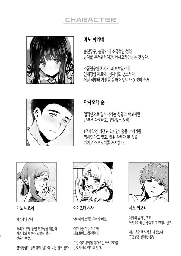 순수하고 수수한 아이 #1 이 감정의 이름을 가르쳐줘