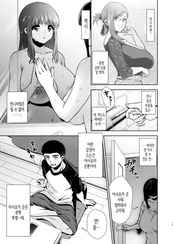 순수하고 수수한 아이 #1 이 감정의 이름을 가르쳐줘