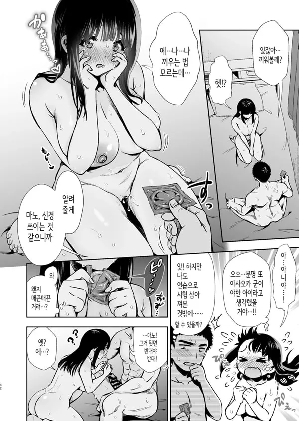 순수하고 수수한 아이 #1 이 감정의 이름을 가르쳐줘