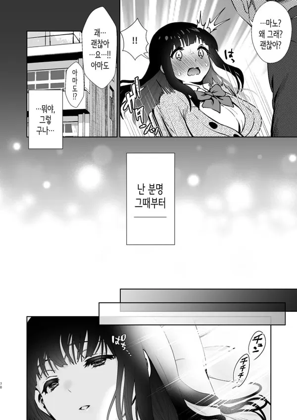 순수하고 수수한 아이 #1 이 감정의 이름을 가르쳐줘