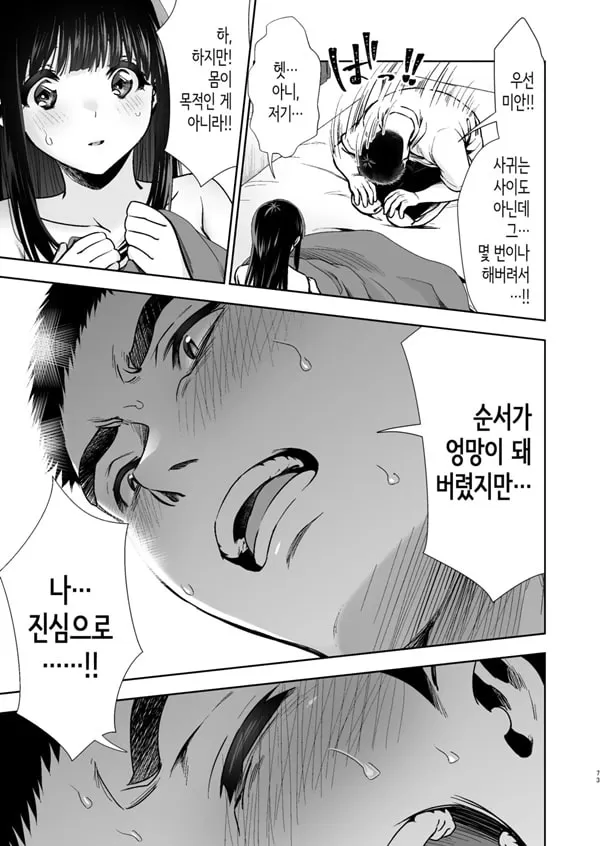 순수하고 수수한 아이 #1 이 감정의 이름을 가르쳐줘