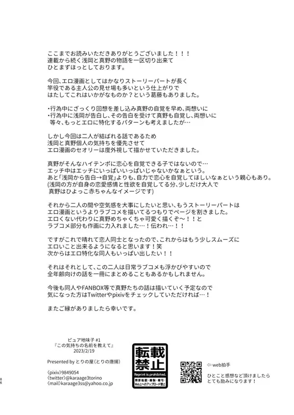 순수하고 수수한 아이 #1 이 감정의 이름을 가르쳐줘