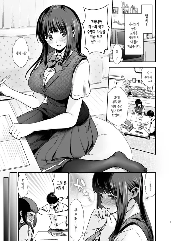 순수하고 수수한 아이 #2 부끄러움을 잘 타는 그녀와 학교수영복 ㅅ스하는 책