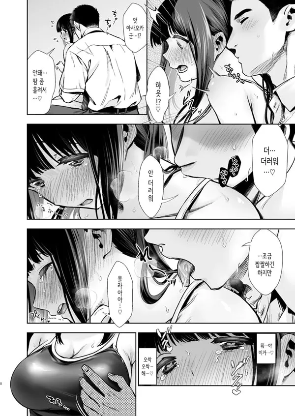 순수하고 수수한 아이 #2 부끄러움을 잘 타는 그녀와 학교수영복 ㅅ스하는 책