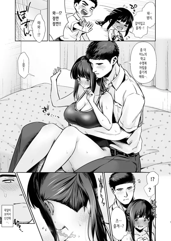 순수하고 수수한 아이 #2 부끄러움을 잘 타는 그녀와 학교수영복 ㅅ스하는 책