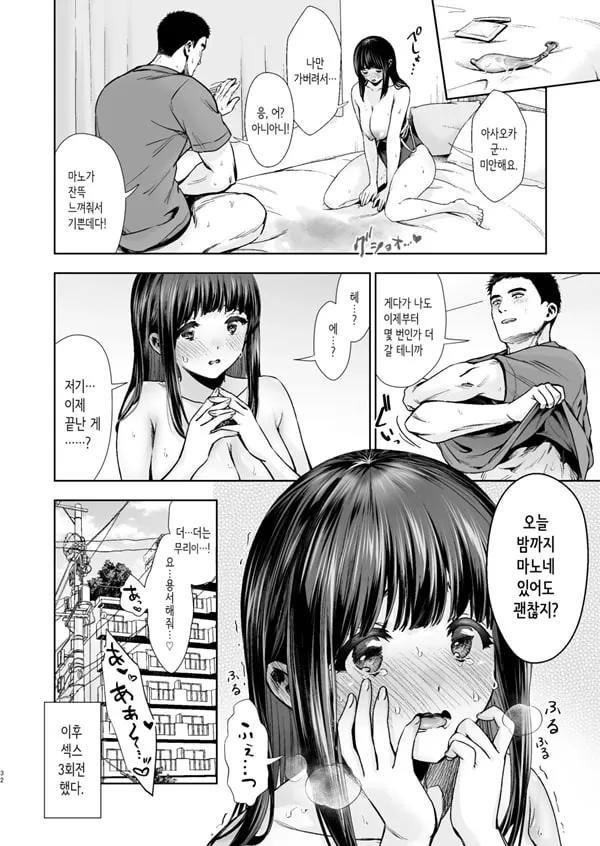 순수하고 수수한 아이 #2 부끄러움을 잘 타는 그녀와 학교수영복 ㅅ스하는 책