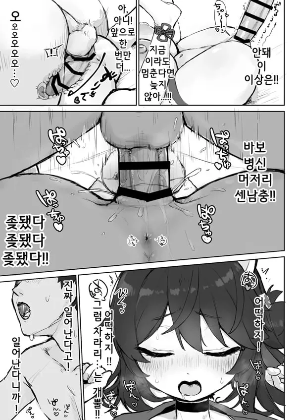 일어나기 전까지는 멈출 거니까