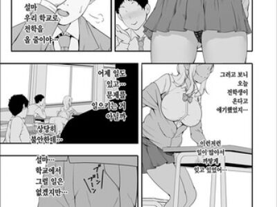 메이 쨩은 빗치 갸루 - 2